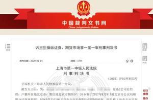 160个账户疯狂坐庄 63亿成交揽入66%流通盘 判刑7年两度操纵市场 配资方也被