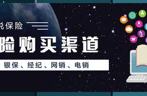 购买保险渠道那么多，我们到底如何选？