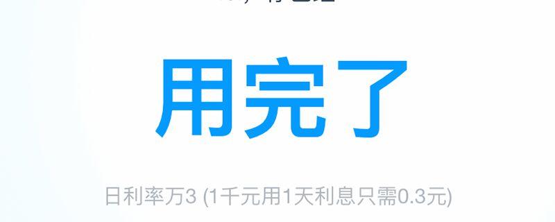 花呗还款