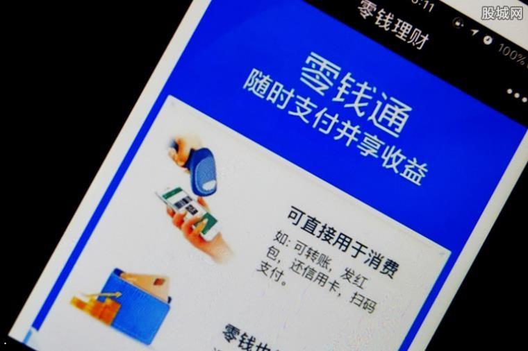 2020年零钱通放多少钱合适 会突然消失不见吗”