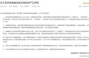 诺亚财富回应创世神娱基金事件：遭遇风险后，冻结天神娱乐核心子公司股”