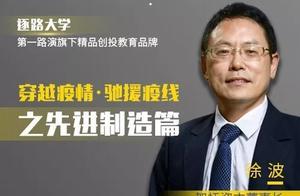 「独家」架桥资本董事长徐波：牵手资本，带你穿越企业生命周期