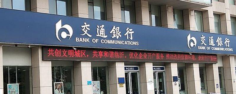 交通银行沃易贷申请条件