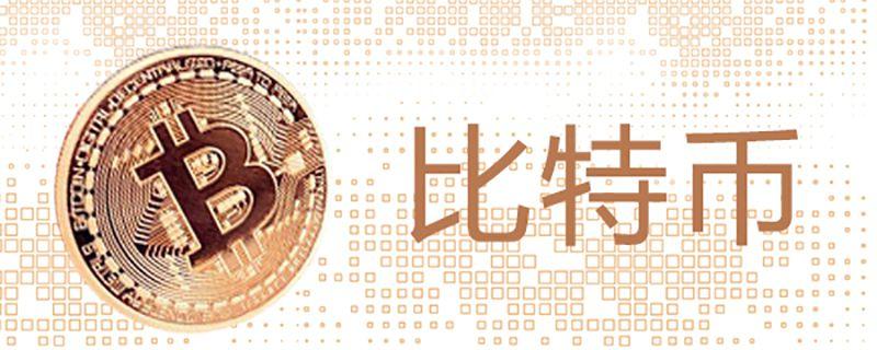 100u比特币是多少